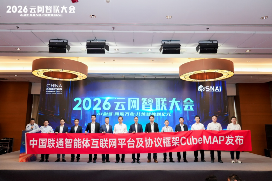 1776332825345094190.png AI融智,网联万物:2026云网智联大会成功举办3911.png