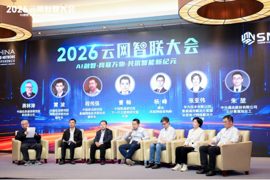 1776332832989063114.png AI融智,网联万物:2026云网智联大会成功举办4084.png