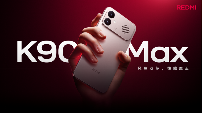 REDMI K90 Max 发布会新闻稿1157.png