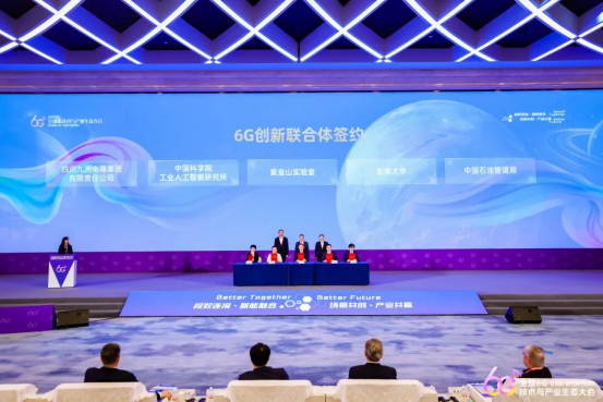2026全球6G技术与产业生态大会在南京开幕834.png