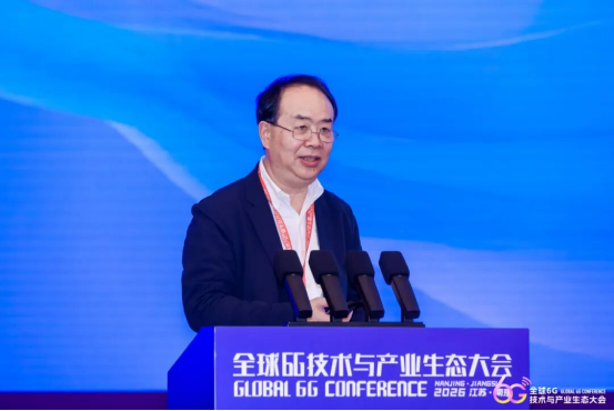 2026全球6G技术与产业生态大会在南京开幕1101.png