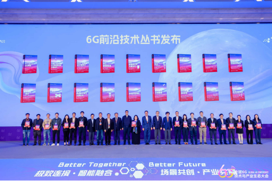2026全球6G技术与产业生态大会在南京开幕1588.png