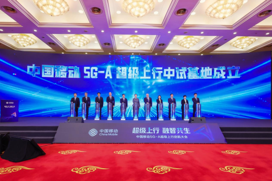 中国移动5G-A超级上行启航大会成功举办992.png