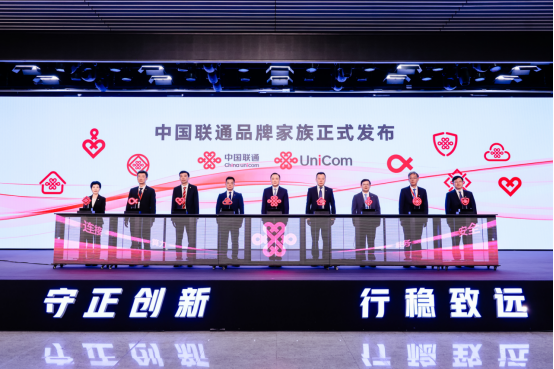 新闻稿：中国联通发布品牌家族及多款新品 开启数智融合新篇章495.png
