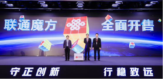 新闻稿：中国联通发布品牌家族及多款新品 开启数智融合新篇章885.png