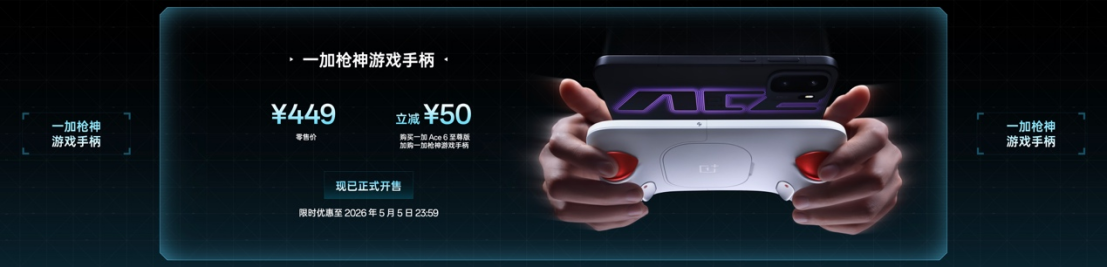 游戏性能旗舰最强之选，一加 Ace 6 至尊版国补到手价2999元起(3)5815.png