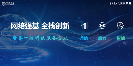 中国移动陈忠岳：携手产业开拓“移动云 智能新空间”88.png