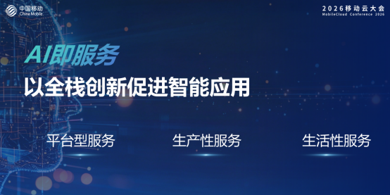 中国移动陈忠岳：携手产业开拓“移动云 智能新空间”560.png