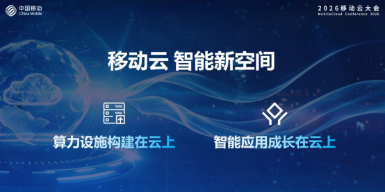 中国移动陈忠岳：携手产业开拓“移动云 智能新空间”299.png