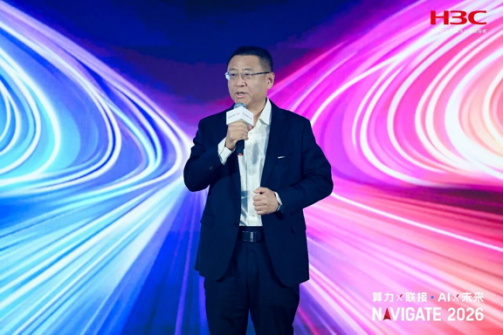 新华三集团NAVIGATE 2026领航者峰会隆重举行，发布多款重磅产品438.png