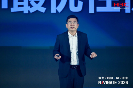 新华三集团NAVIGATE 2026领航者峰会隆重举行，发布多款重磅产品1417.png