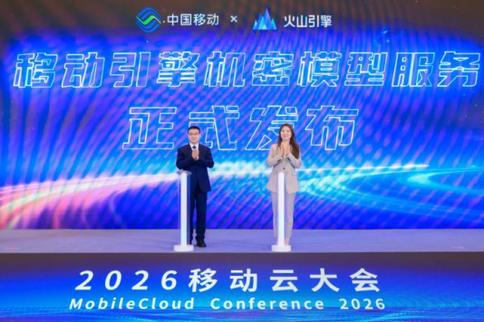 中国移动联合阿里云、火山引擎、华为云等组建Token应用生态联盟549.png