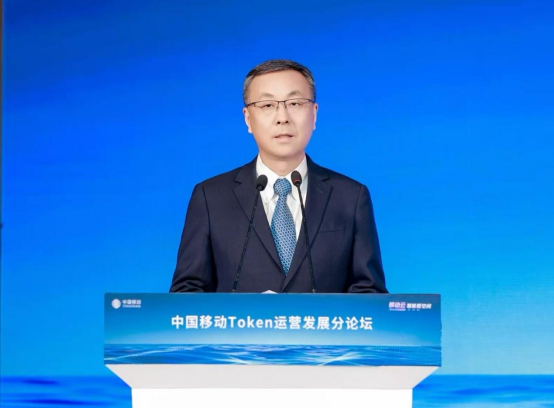 中国移动发布token运营生态体系429.png