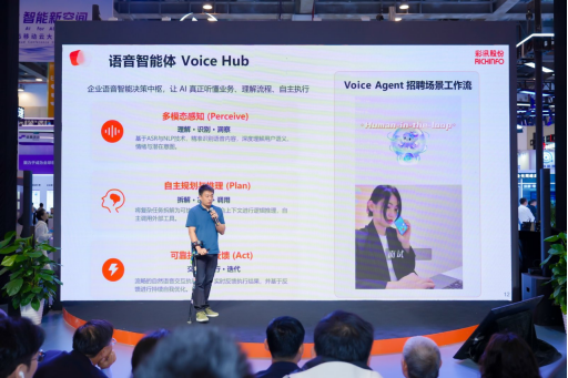 彩讯Voice Agent以“感知-规划-执行”闭环，打造深入业务的“数字员工”373.png