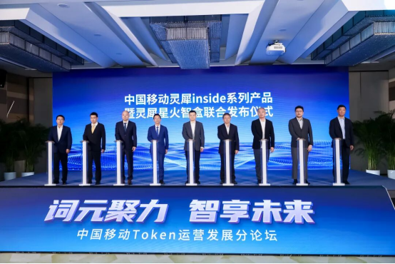 科大讯飞联手中国移动发布“灵犀·星火智盒”  打造Token经济AI新入口980.png
