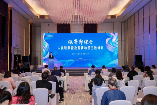 通稿+视界即课堂——大视听赋能教育新场景主题研讨（0513 V3）269.png