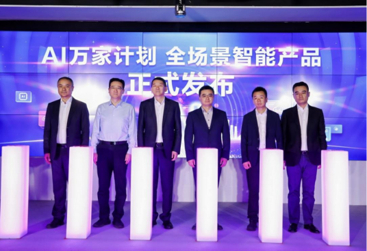 以AI服务民生、赋能产业：北京移动发布AI系列计划200.png