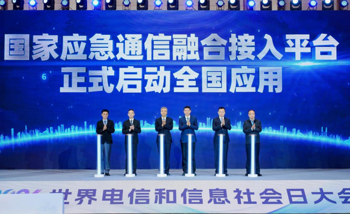 【新闻素材稿】国家应急通信融合接入平台正式启动全国应用 111.png