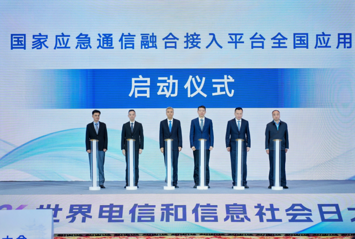 【新闻素材稿】国家应急通信融合接入平台正式启动全国应用 113.png