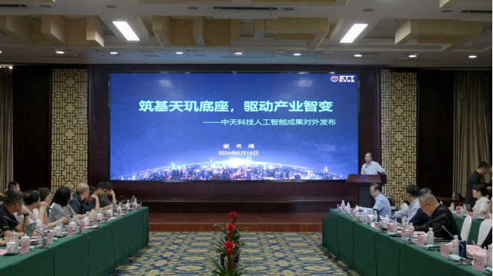 1779085145546085325.png 中天科技人工智能成果对外发布235.png