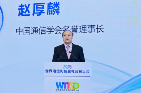 中国通信学会赵厚麟：筑牢数字生命线，共享数智发展红利（修改）(1)196.png