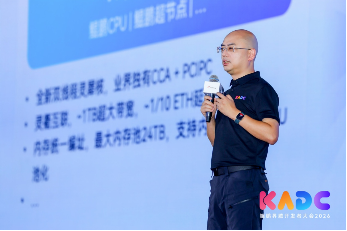 【大会整体新闻稿】鲲鹏昇腾开发者大会2026&nbsp;终稿2180.png