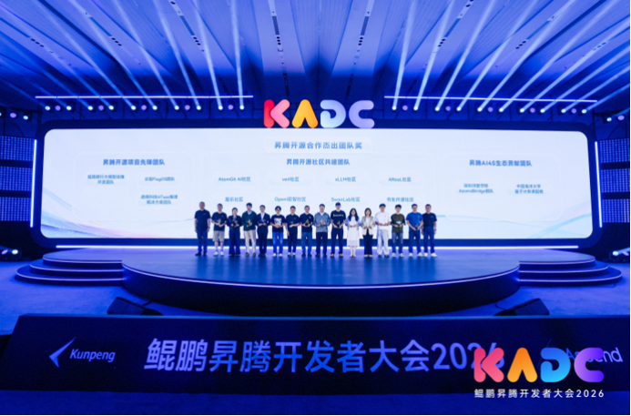 1779510501513015689.png 【昇腾峰会新闻稿】一起昇腾 共绽光芒:昇腾AI开发者峰会2026在京成功举办 - 终稿4045.png