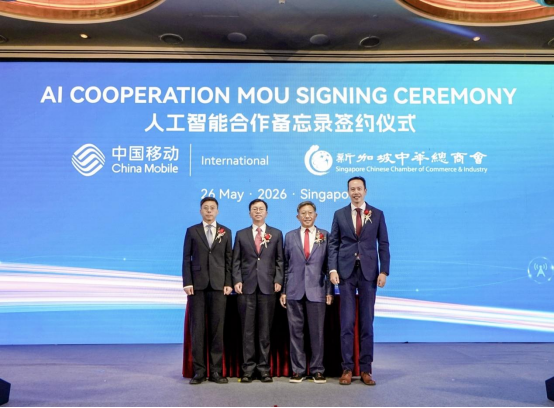 中国移动与新加坡中华总商会联合召开2026东南亚区域合作会议2171.png