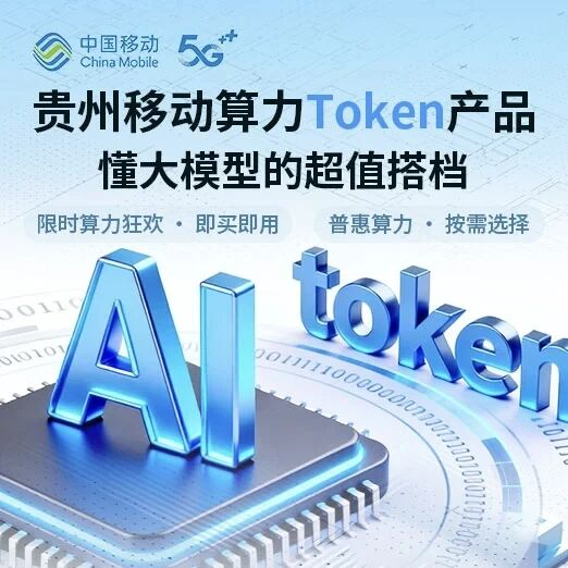 三大运营商开卷Token套餐，我却只看到了一个“隐藏王者”1730.png