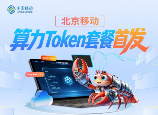 三大运营商开卷Token套餐，我却只看到了一个“隐藏王者”1732.png