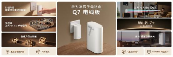 【全场景】华为nova16及全场景新品发布会今日举行 多款新品经验亮相3627.png