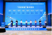 北京卫星物联网行业大会收官！天启星座领航商用落地876.png