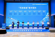 北京卫星物联网行业大会收官！天启星座领航商用落地877.png