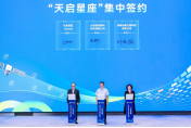北京卫星物联网行业大会收官！天启星座领航商用落地880.png