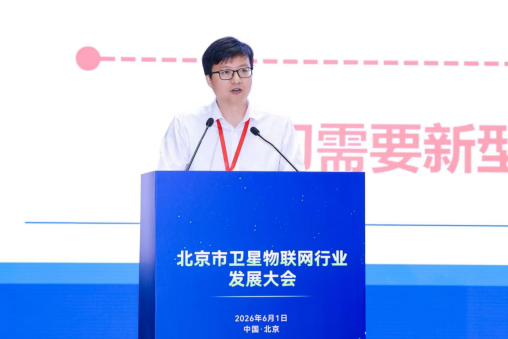 北京卫星物联网行业大会收官！天启星座领航商用落地1355.png