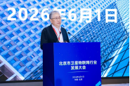 北京卫星物联网行业大会收官！天启星座领航商用落地1785.png