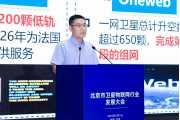 北京卫星物联网行业大会收官！天启星座领航商用落地1787.png