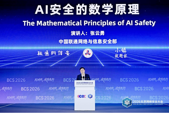 AI时代，攻防先行——我国正在加快构建智能时代网络安全治理体系1716.png