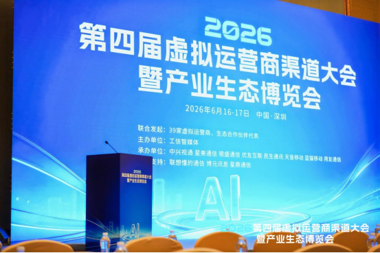 1781748692456058107.png 【大会新闻通稿】第四届虚拟运营商渠道大会在深圳成功召开0617(4)282.png