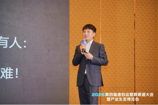1781748750569085048.png 【大会新闻通稿】第四届虚拟运营商渠道大会在深圳成功召开0617(4)336.png