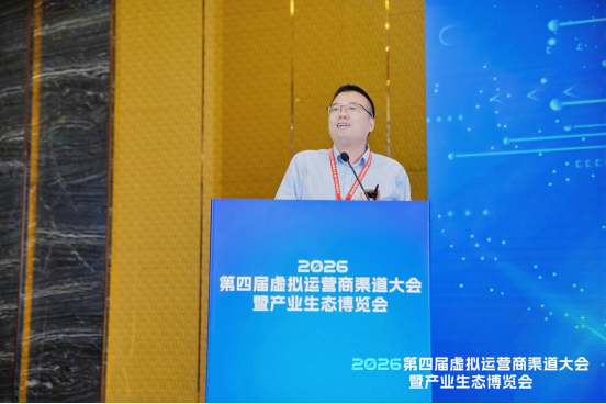 1781748796433001958.png 【大会新闻通稿】第四届虚拟运营商渠道大会在深圳成功召开0617(4)1422.png
