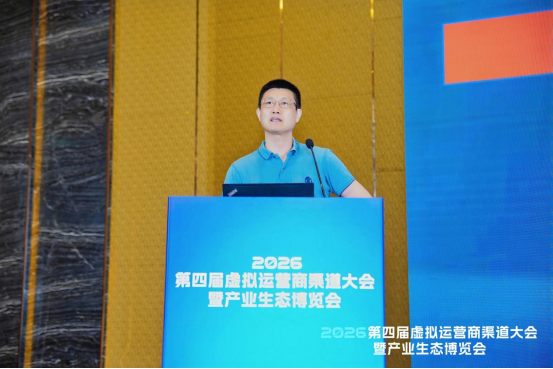 1781748814418001989.png 【大会新闻通稿】第四届虚拟运营商渠道大会在深圳成功召开0617(4)1916.png