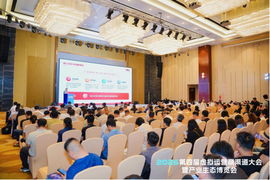 1781748874621064429.png 【大会新闻通稿】第四届虚拟运营商渠道大会在深圳成功召开0617(4)3434.png