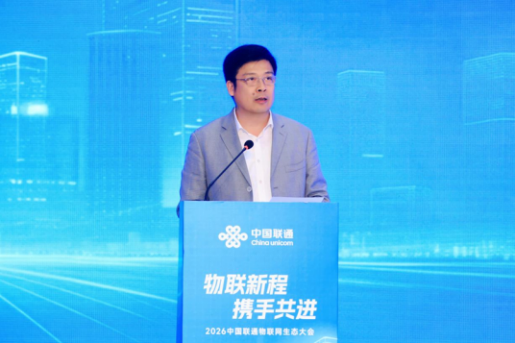 【数科稿】新闻通稿：物联新程·携手共进2026中国联通物联网生态大会成功举办(11)166.png