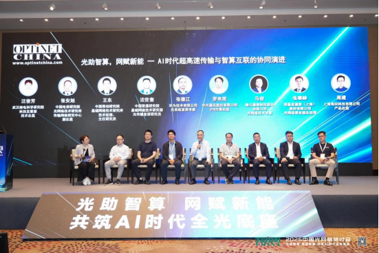 1781775298870087901.png 产业链齐聚共探AI时代光通信未来4053.png