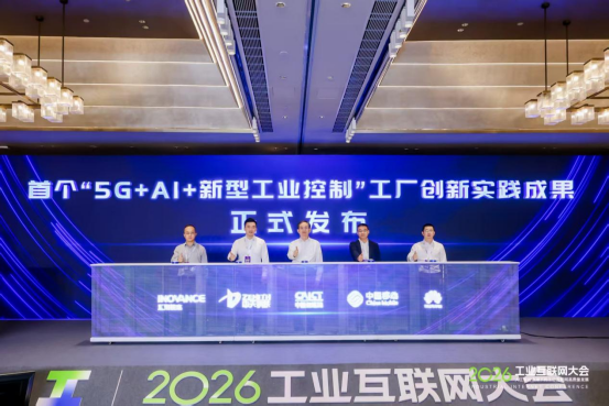中国移动联合中天钢铁发布全国首个“5G+AI+新型工业控制”工厂创新实践成果162.png