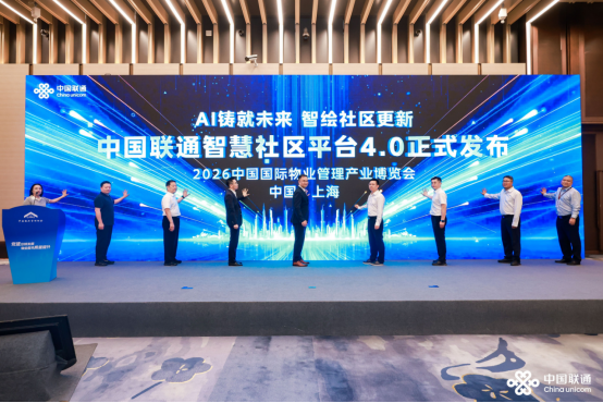 六年深耕迭代｜中国联通智慧社区平台4.0重磅发布，AI能力全面升级105.png