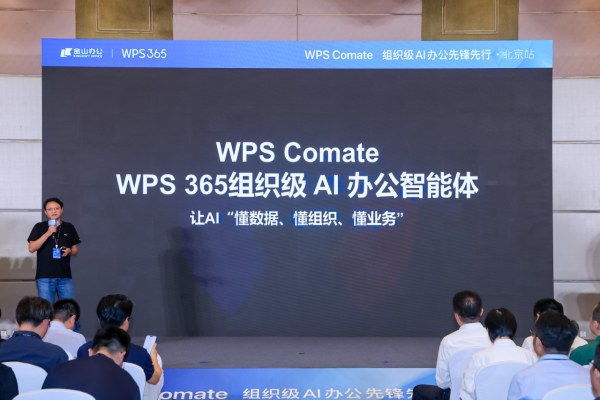 1787654551505088237.png AI办公进入组织级时代,金山办公已经完成三级跃迁1111.png