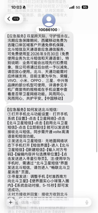 1787809242236041357.png 中国移动卫星通信护航 守牢吉隆口岸应急通信防线520.png