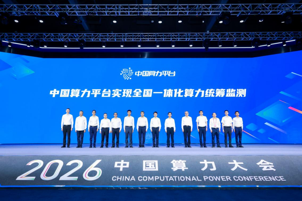 1789212601845013278.png 我国实现一体化算力统筹监测114.png